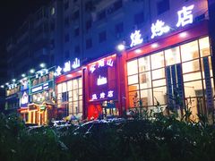 -金刚山烧烤(红旗大街店)