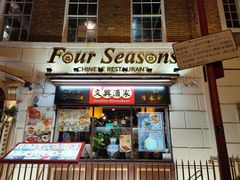 -文兴酒家(Chinatown - Gerrard Street)