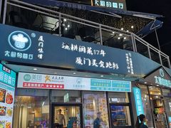 门面-大厨的餐厅(曾厝垵总店)