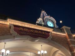 -迪士尼小镇