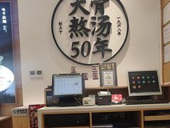 -味千拉面(和平大道奥山世纪城店)