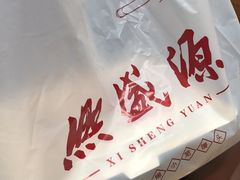 -熙盛源(复兴路店)