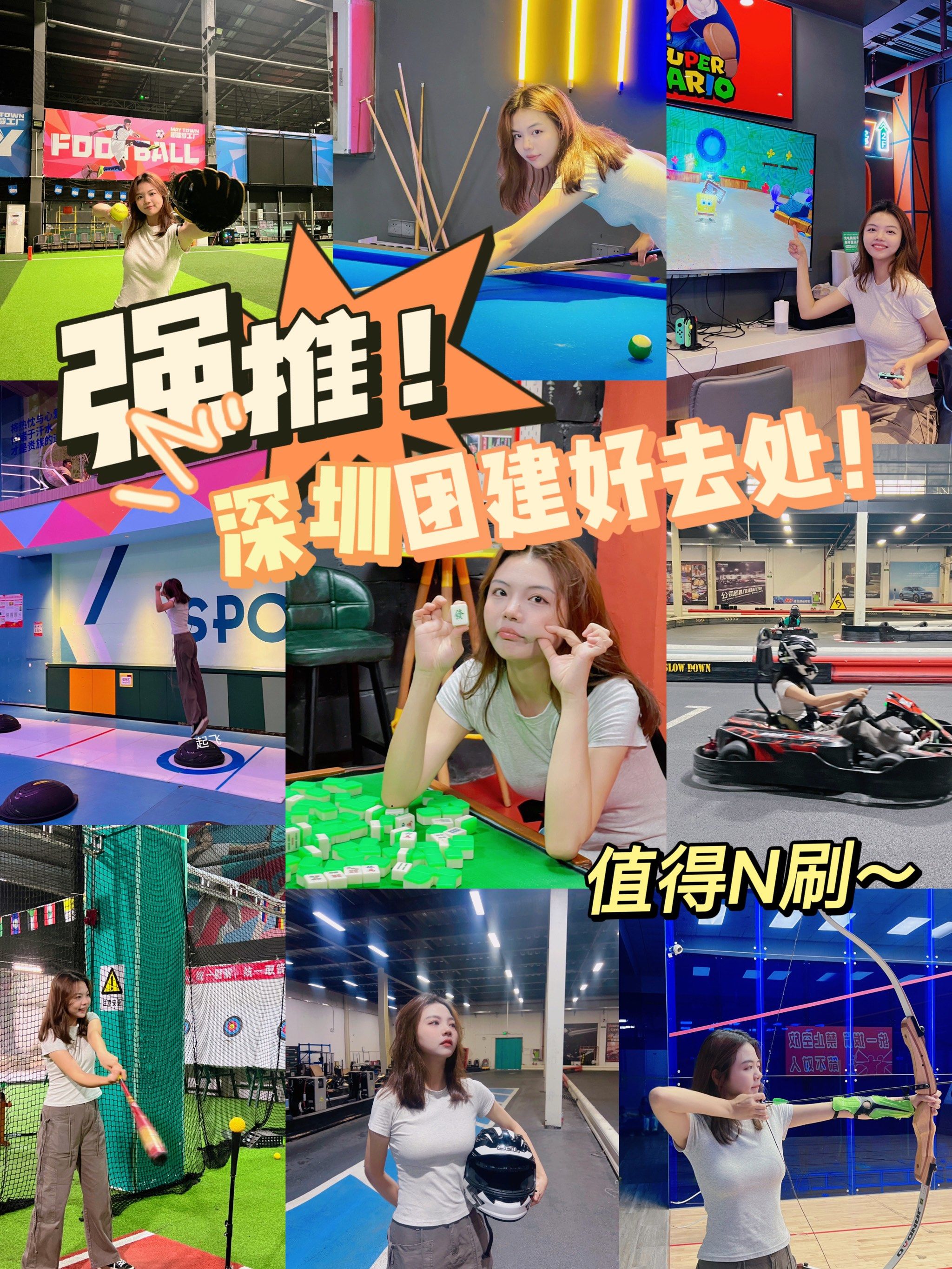 谁还没发现南山这个超好玩的轰趴馆!🎮