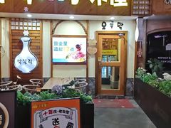 -恩你小木屋·韩式料理(假日广场店)