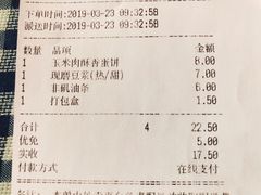账单-永和大王(万顺路店)