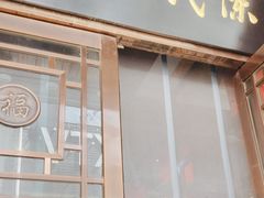 -陈府大宅门成都火锅·手切鲜肉(太原街店)