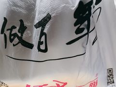 -矮子馅饼(大成路店)