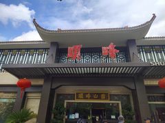 门面-顺峰(农展馆店)