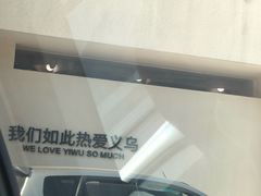 -义乌之心城市生活广场