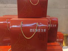 -欣旺·迎宾楼·百年无锡菜