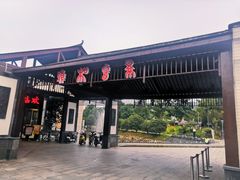 -雅和生态渔庄·宜城锅巴饭(龙灵山公园店)