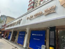 -紫洁俪方（北京）医疗美容