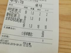 账单-钟姐炖品(印象城百盛店)