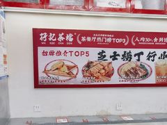 -孖记茶档·热腾茶餐(乐峰店)