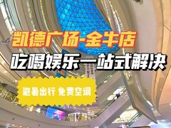 -凯德广场(金牛店)