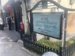 -葑门横街