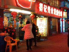 -得记得潮州海鲜砂锅粥(宝业路店)