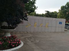 -山东大学(千佛山校区)
