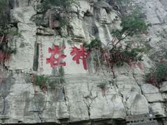 -青州市云门山风景区
