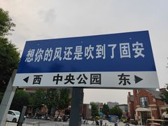 -廊坊固安福朋喜来登酒店