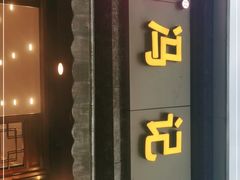 门面-冯记香辣兔火锅(茶店子总店)