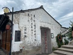-绍兴书圣故里景区