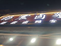 -杨震卤菜旗舰店