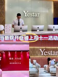 -深圳艺星医疗美容医院