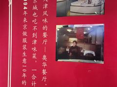 -奥华餐厅·老张记(台基厂店)