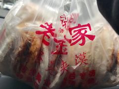 -老金家蛋菜夹馍(西安总店)