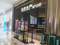 -舟市水产蒸汽活海鲜自助(卓悦汇店)