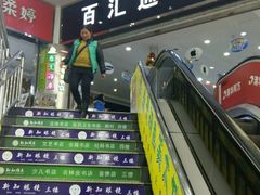 -百汇商业广场(东风西路店)