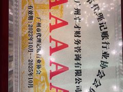 -广州卓才财务咨询有限公司