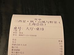 -三酉星·枫·山風与野菜(上海总店)