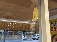 -佳瑜肠粉(总店)