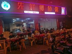 -先鲜鲫鱼粥