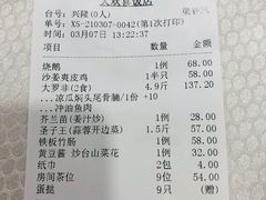 账单-大欢喜饭店(江怡路店)