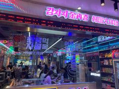 门面-金再喜韩国大排档(全国总店)