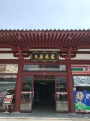 -王府花园酒店·宴会厅