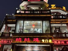 -大匠工房古船木艺术餐厅·猪肚鸡专门店(长白仙岛店)