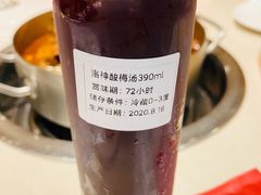 洛神酸梅汤-浩爷羊蝎子火锅(望京店)