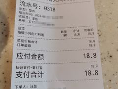 账单-五度翠清大同刀削面