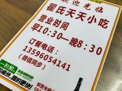 -翟氏天天小吃(上东街区店)