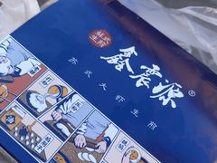 -鑫震源·苏式大虾生煎(山塘街店)