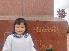 -三圣花乡旅游区