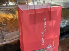 -粉粉乐鲷鱼烧(美罗城店)