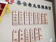 -秦云老太婆摊摊面(磁器口店)