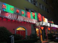 门面-博望坡酒楼(漕溪路店)