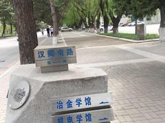 -东北大学(南湖校区)