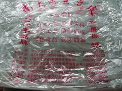 -老王豆皮